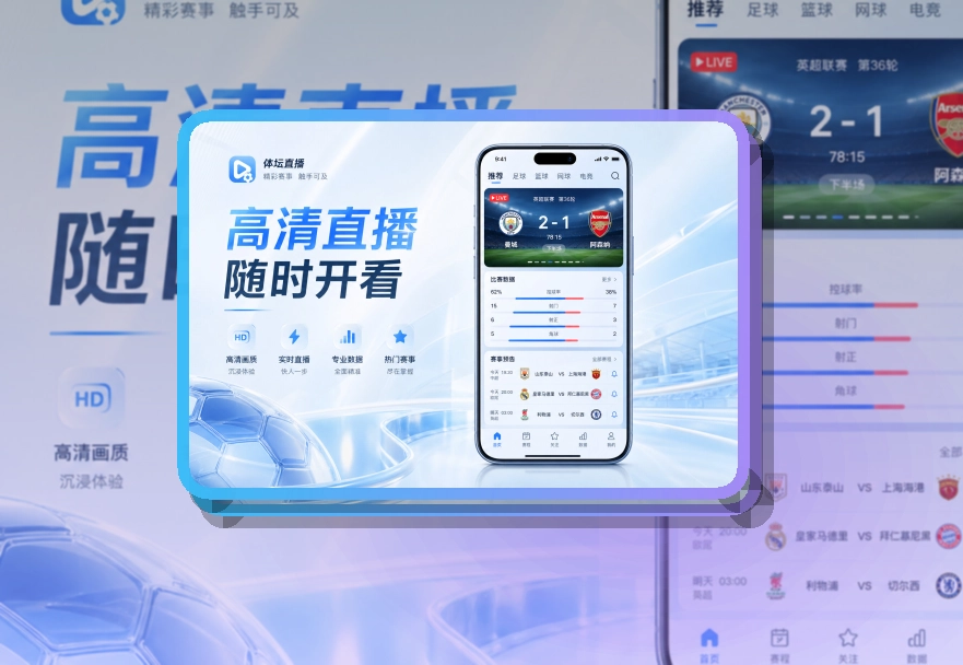 B体育 APP应用界面